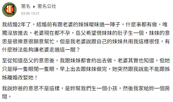 原PO在匿名公社發文引起熱烈討論。（圖／翻攝自爆料公社）