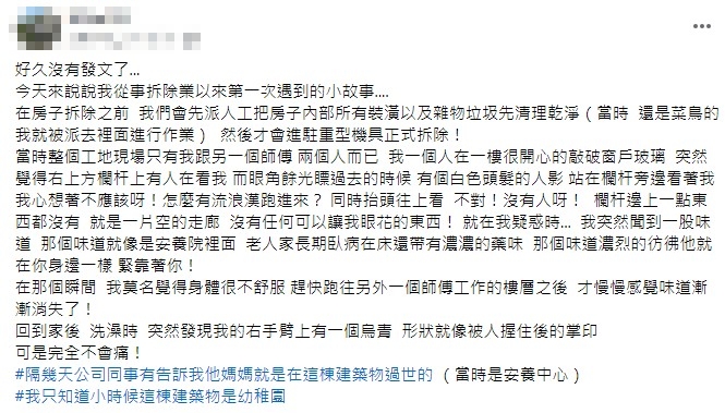 原PO分享自己拆房撞鬼的靈異體驗。(圖/翻攝自@靈異公社 臉書)