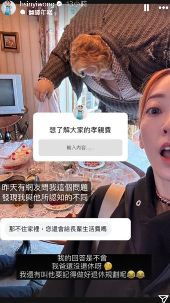 翁馨儀坦言爸爸還沒退休,所以沒給孝親費。(圖/翻攝自翁馨儀IG)