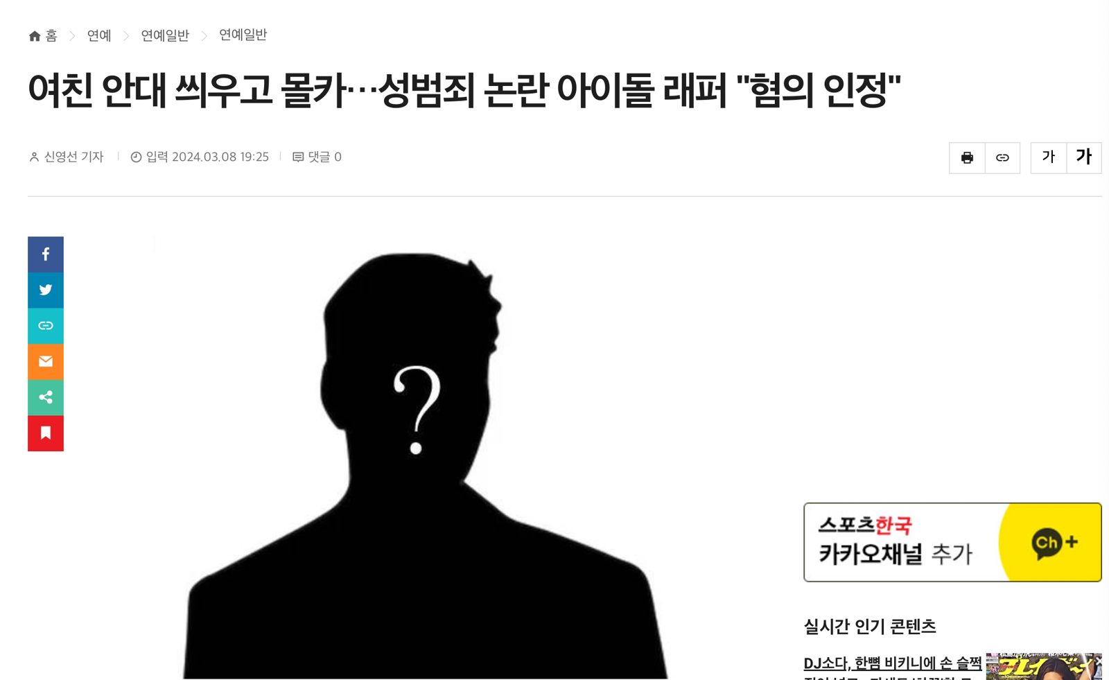韓媒報導男歌手在第一次開庭時承認偷拍前女友多達18次。(圖/翻攝自sports.hankooki網站)