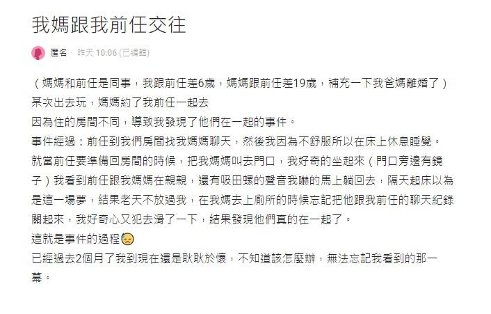 原PO深受打擊,過去2個月了仍耿耿於懷。(圖/翻攝自Dcard)