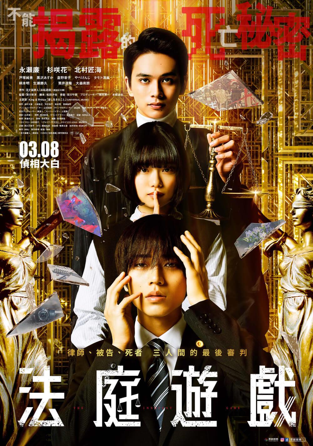 改編自同名小說的《法庭遊戲》已經在全台上映。(圖/原創娛樂提供)