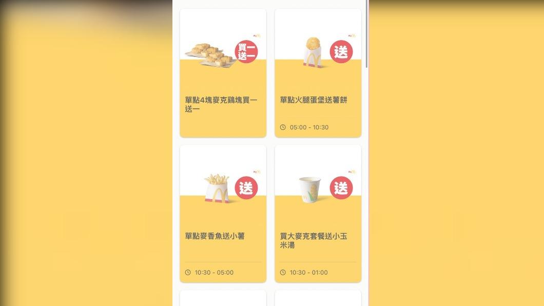 手刀搶!麥當勞APP狂撒4大優惠券 「1人氣夯品」買一送一