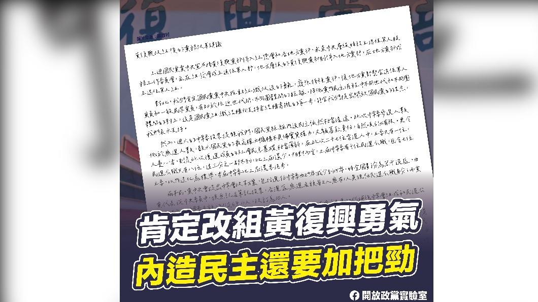 （圖／開放政黨實驗室 臉書）