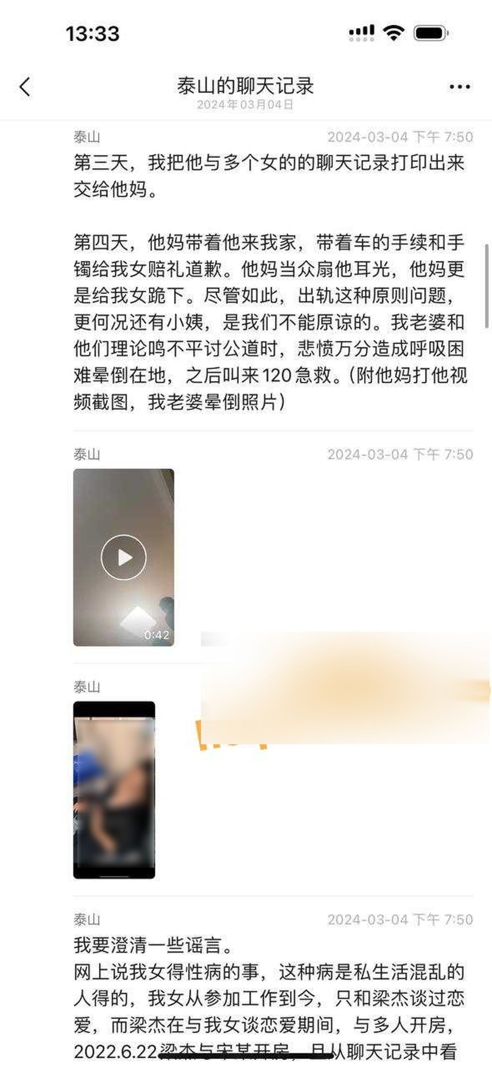 岳父爆料女兒慘被女婿傳染性病,女兒的媽媽一度被氣昏。(圖/翻自《黑料網》)