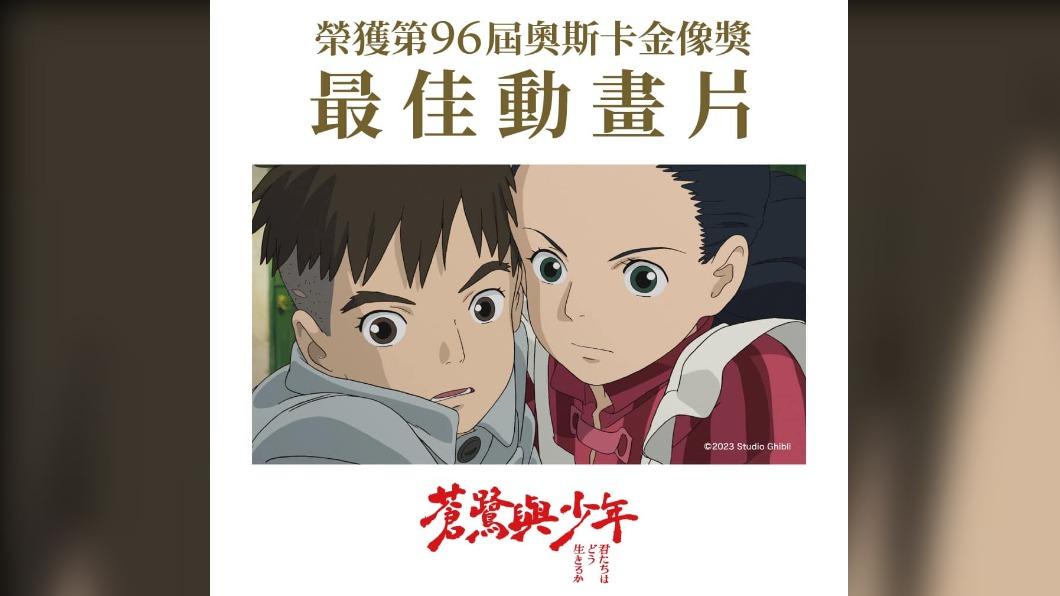《蒼鷺與少年》榮獲奧斯卡金像獎「最佳動畫長片」。（圖／翻攝自甲上娛樂臉書）
