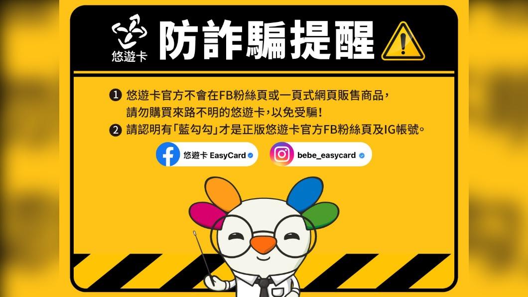 悠遊卡公司成立反詐騙小組(圖/悠遊卡公司)