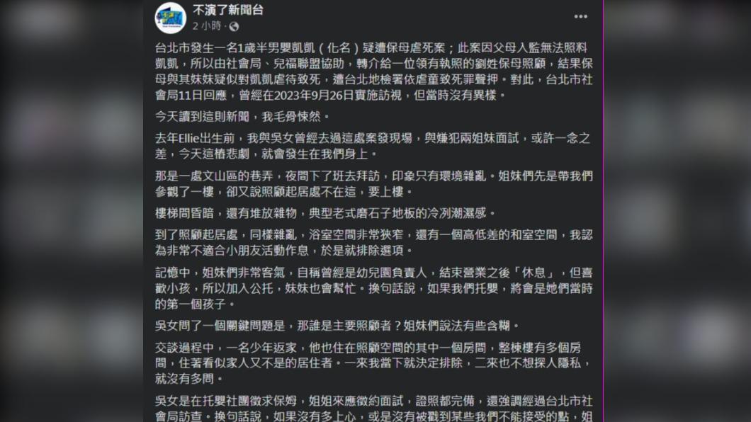 朱凱翔回憶與保母姊妹的面試過程。﹝圖/翻攝自不演了新聞台﹞