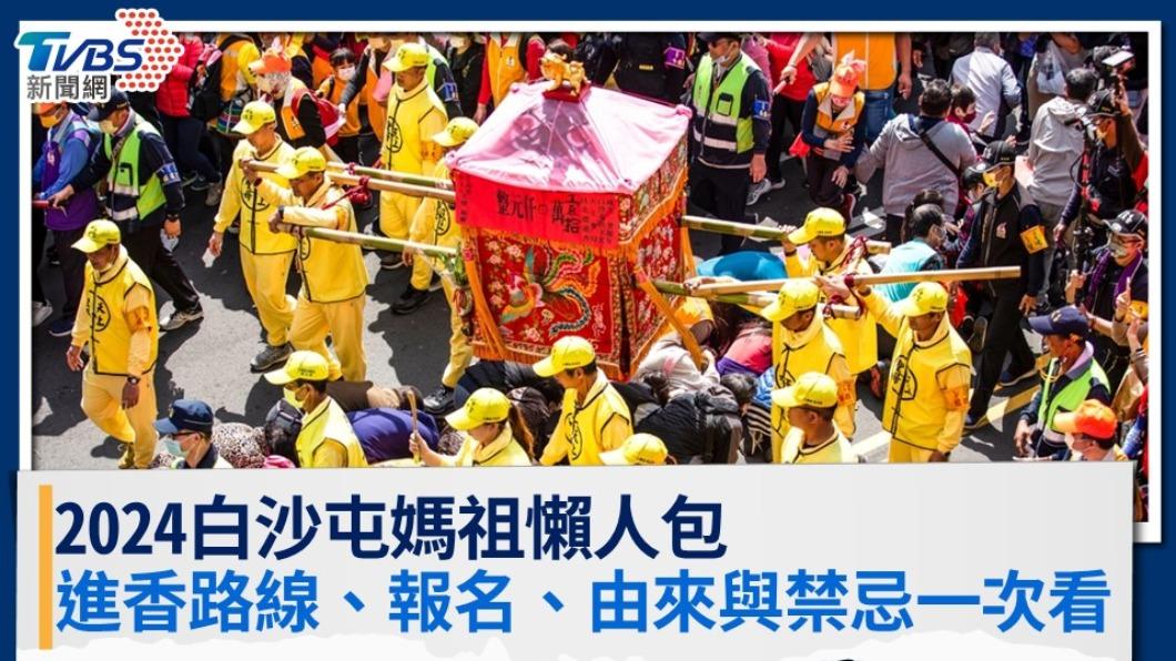 2024白沙屯媽祖進香超詳盡攻略!路線直播、行程表、進香禁忌一次看