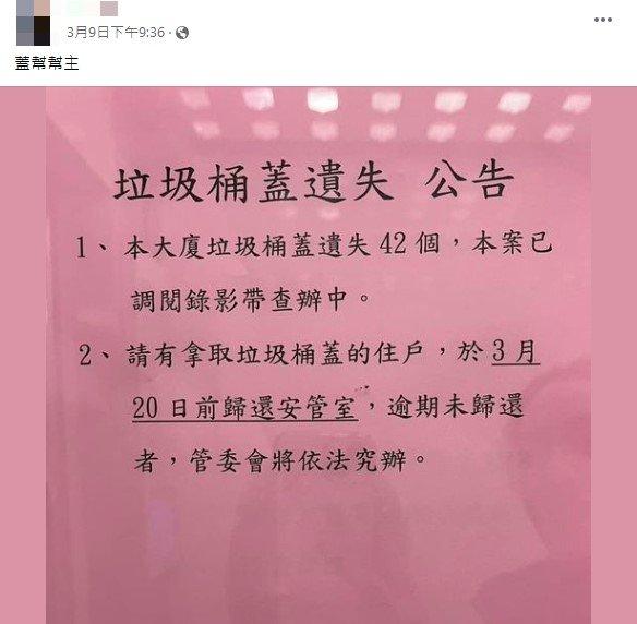 社區垃圾桶蓋遭竊,讓原PO傻眼。(圖/翻攝自臉書)