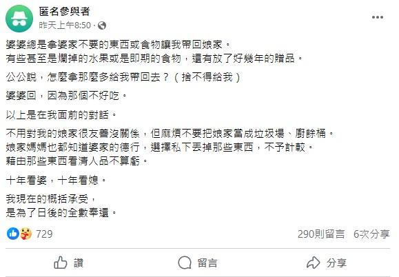 原PO娘家只能收下再默默丟掉。(圖/翻攝自臉書)