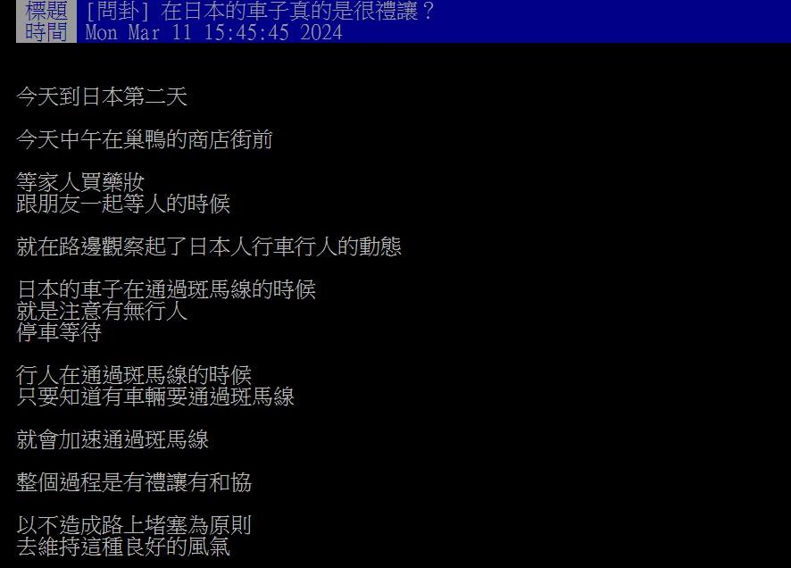 原PO讚日本車輛、行人會互相禮讓。(圖/翻攝自PTT)