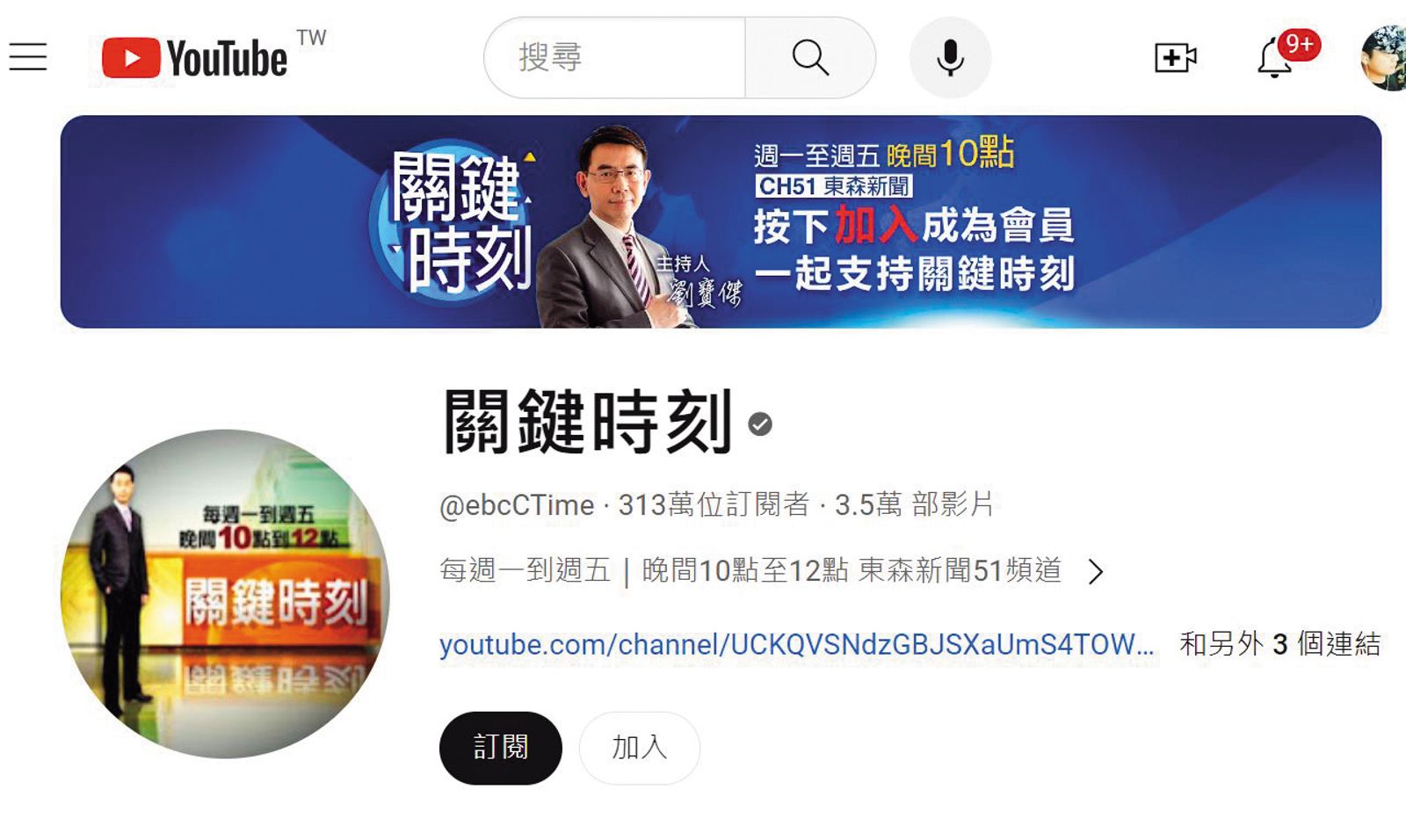 劉寶傑主持的《關鍵時刻》,粉專擁有上百萬粉絲,YouTube頻道更有313萬訂閱數。(圖/翻攝自關鍵時刻YouTube)