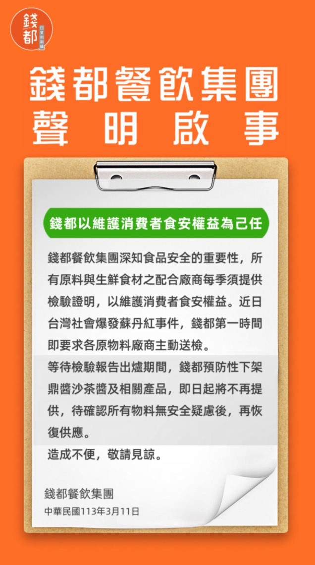 蘇丹紅風波擴大,錢都火鍋預防性下架鼎醬沙茶醬。(圖/翻攝自錢都官網)