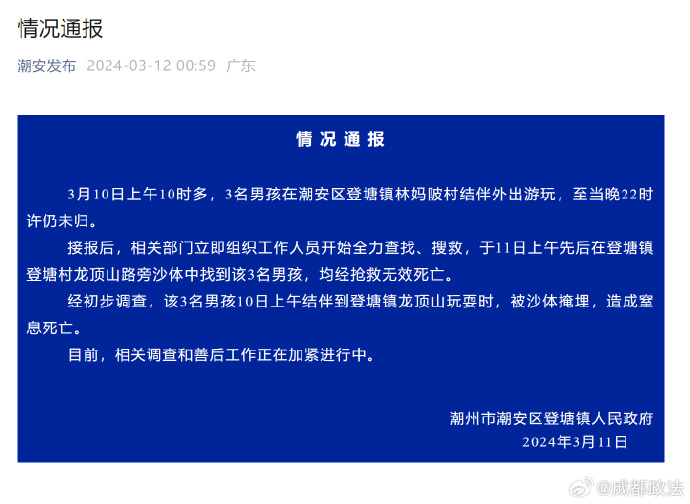 相關單位在全力搜救1天後，發現3名男童均被掩埋在沙丘中。（圖／翻攝自微博）