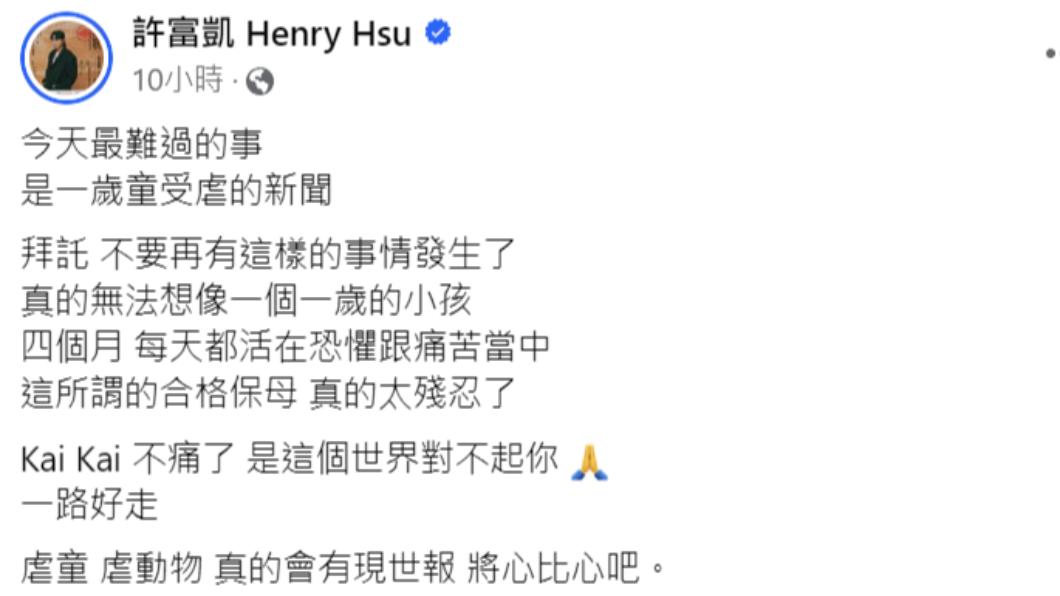 許富凱心疼男童慘死,大嘆「這個世界對不起你」。(圖/翻攝自許富凱臉書)