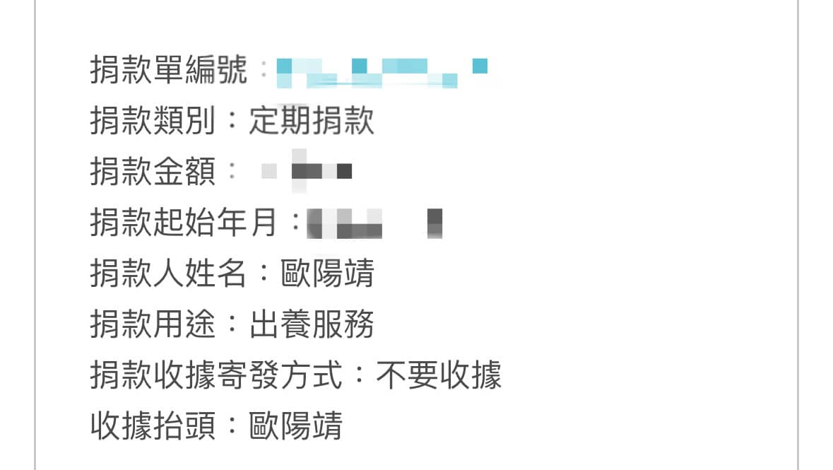 歐陽靖曬出捐款明細。（圖／翻攝自歐陽靖、友人臉書）