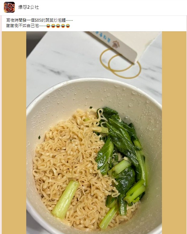 妹子打開外送,驚見內容物少得可憐。(圖/翻攝自臉書社團「爆怨2公社」)