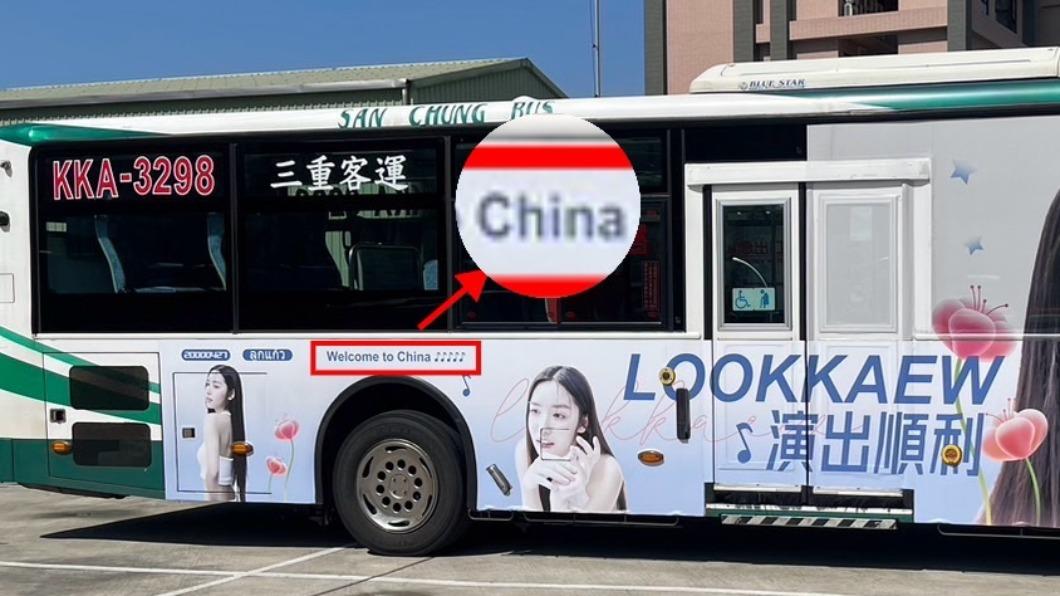 北市公車登「welcome to China」廣告　議員怒：矮化國格