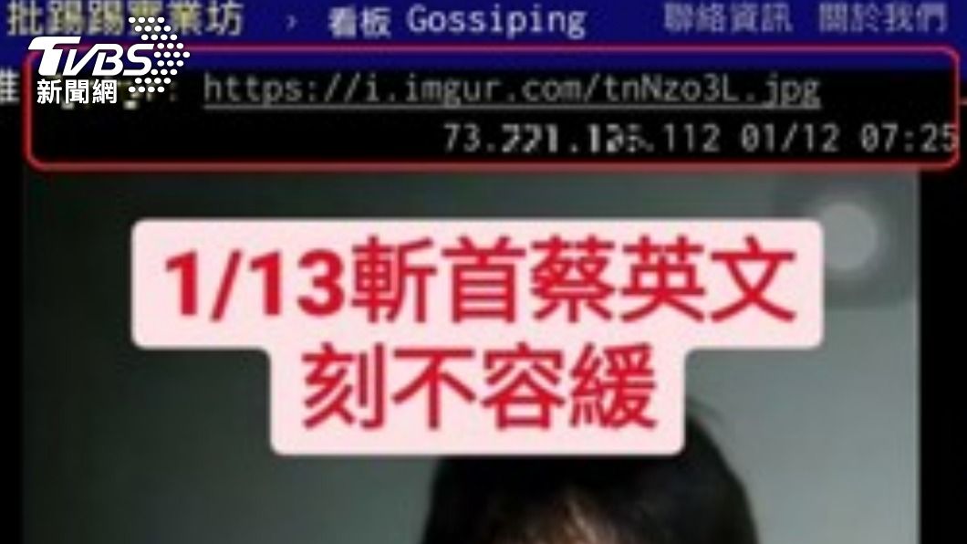 總統大選前夕PTT上發文「斬首蔡英文」 資工高材生落網