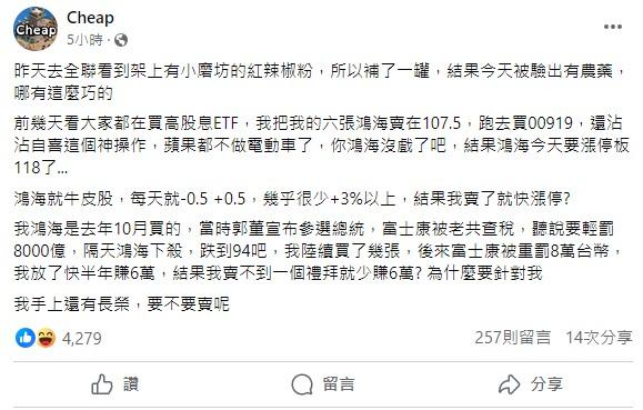 cheap一連串倒霉事,被網友笑虧是反指標。(圖/翻攝自臉書)