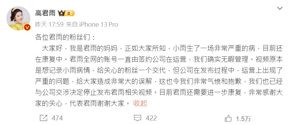 高君雨母親發文澄清。(圖/翻攝自高君雨微博)