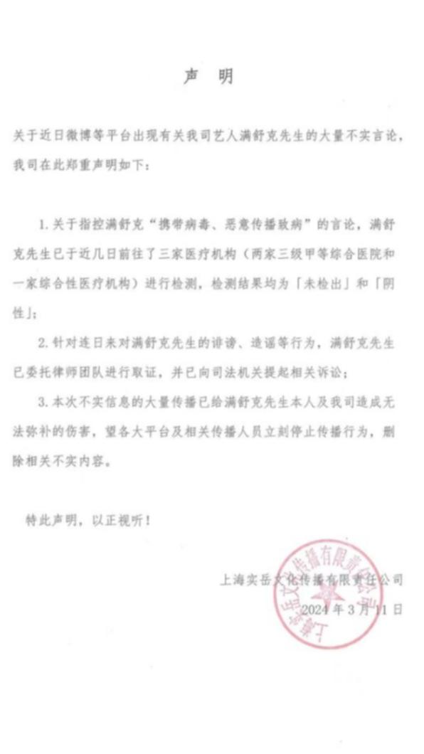 滿舒克工作室聲明。(圖/翻攝自滿舒克工作室微博)