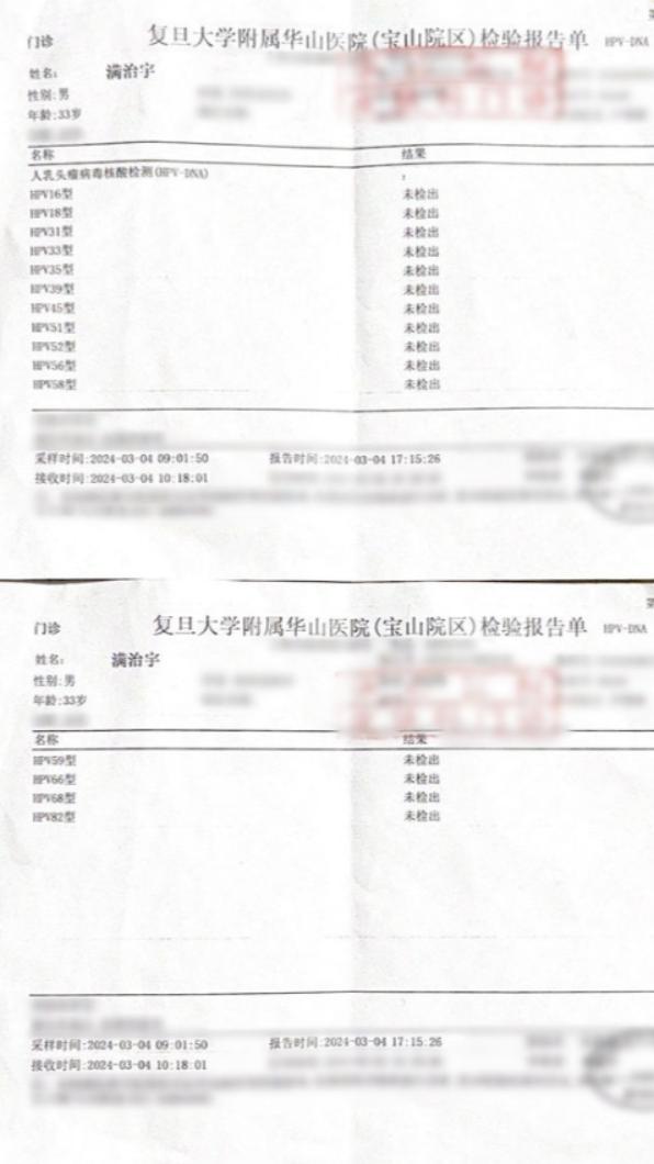 滿舒克曬出多家醫院檢測結果,皆為陰性。(圖/翻攝自滿舒克工作室微博)