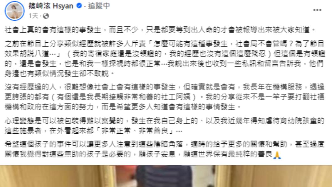 篠崎泫發文願受虐孩童安息。（圖／翻攝自篠崎泫臉書）