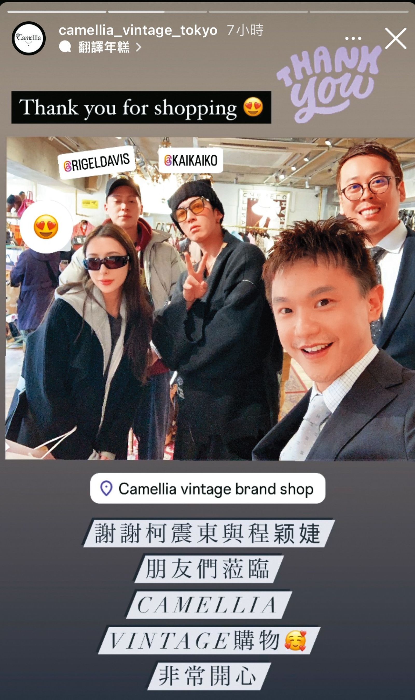 柯震東(中)和程穎婕(左一)雖然沒在社群同框,但店家要求合照,也是大方入鏡。(圖/翻攝自店家IG限動)