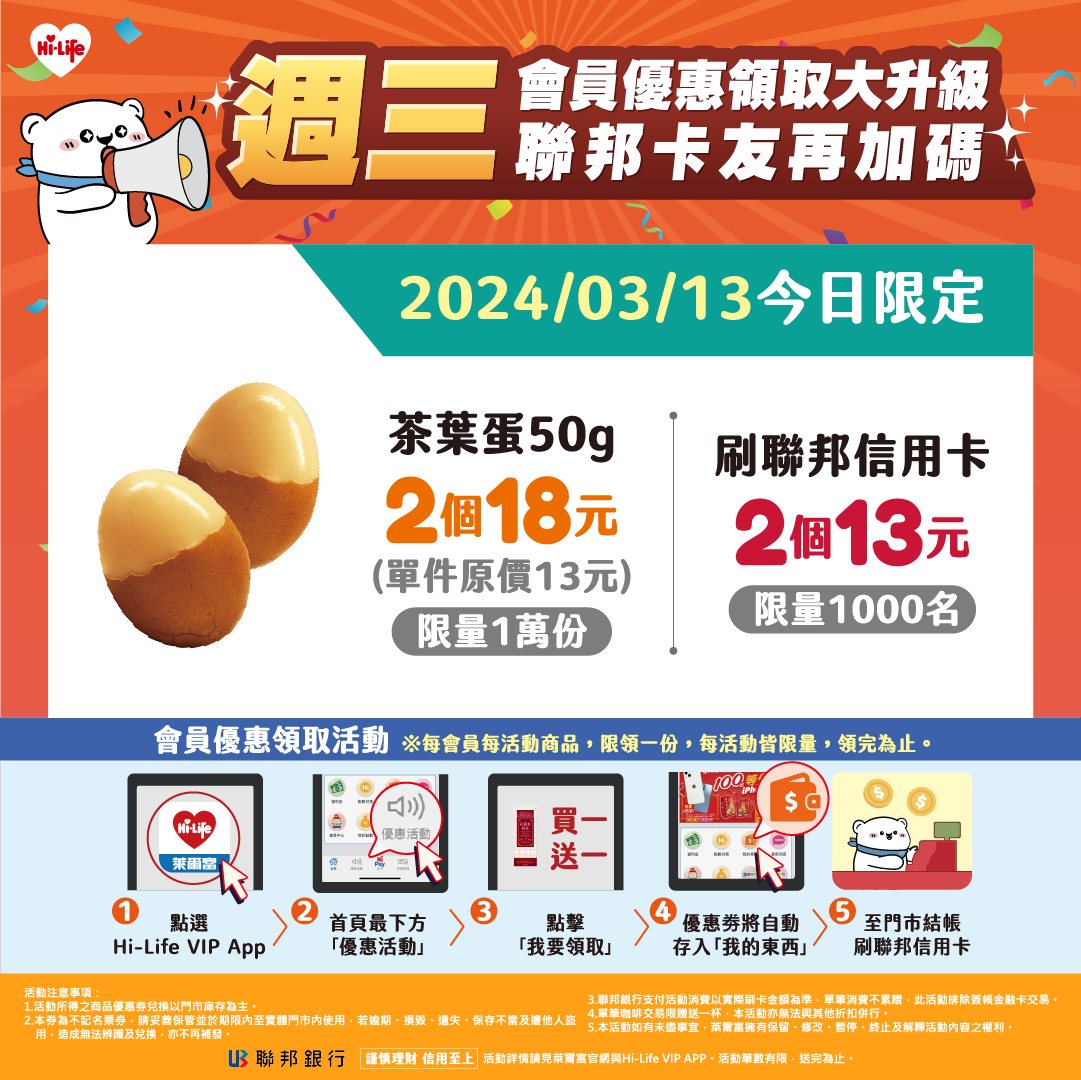 超商祭出茶葉蛋與飲品優惠。（圖／翻攝自萊爾富超商Hi-Life臉書粉專） 