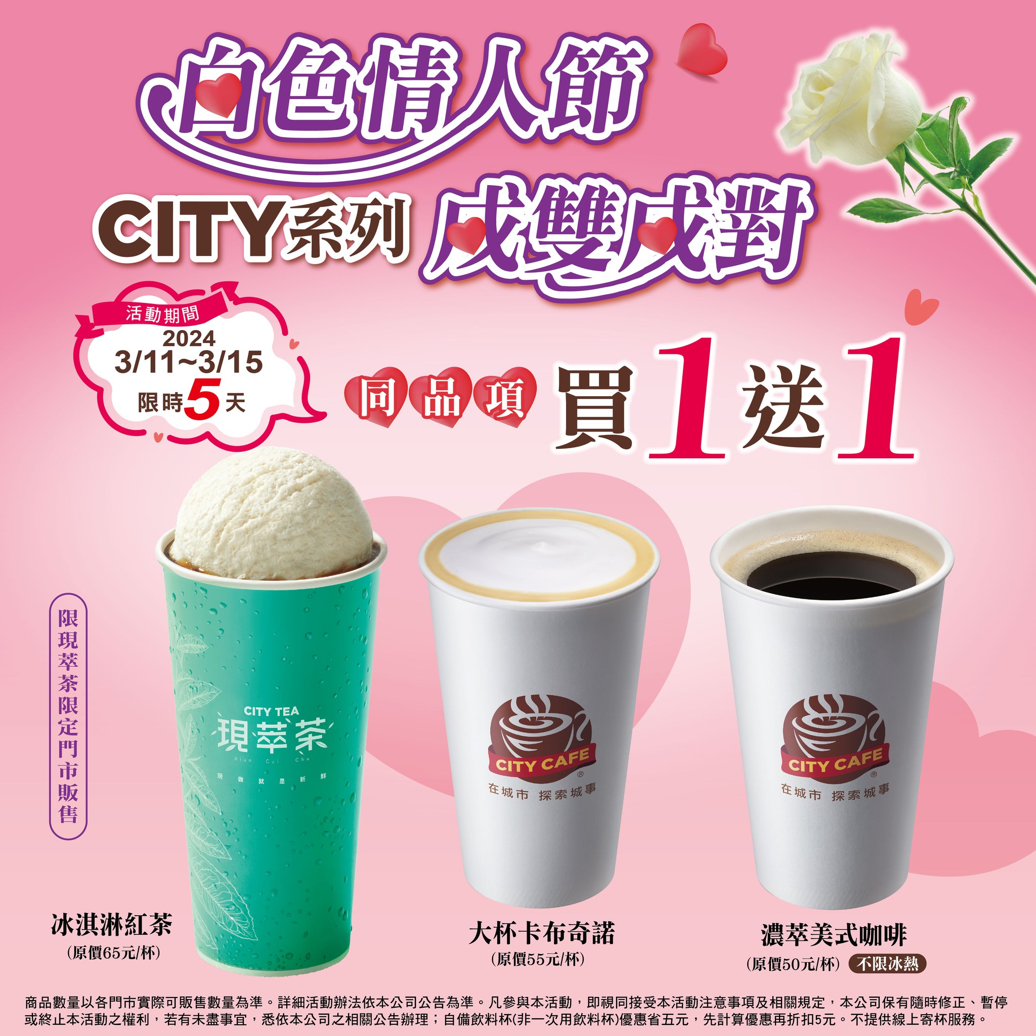 超商祭出白色情人節飲品買一送一優惠。（圖／翻攝自7-ELEVEN臉書粉專） 