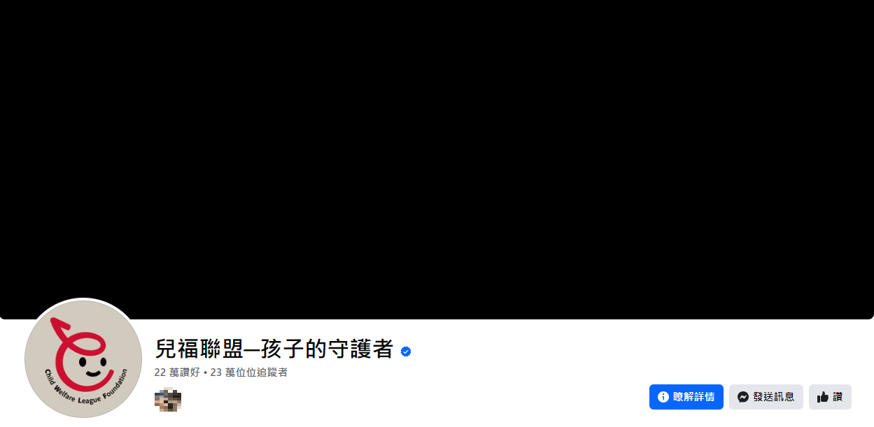 兒福聯盟臉書粉專換成全黑圖。(圖/兒福聯盟臉書)