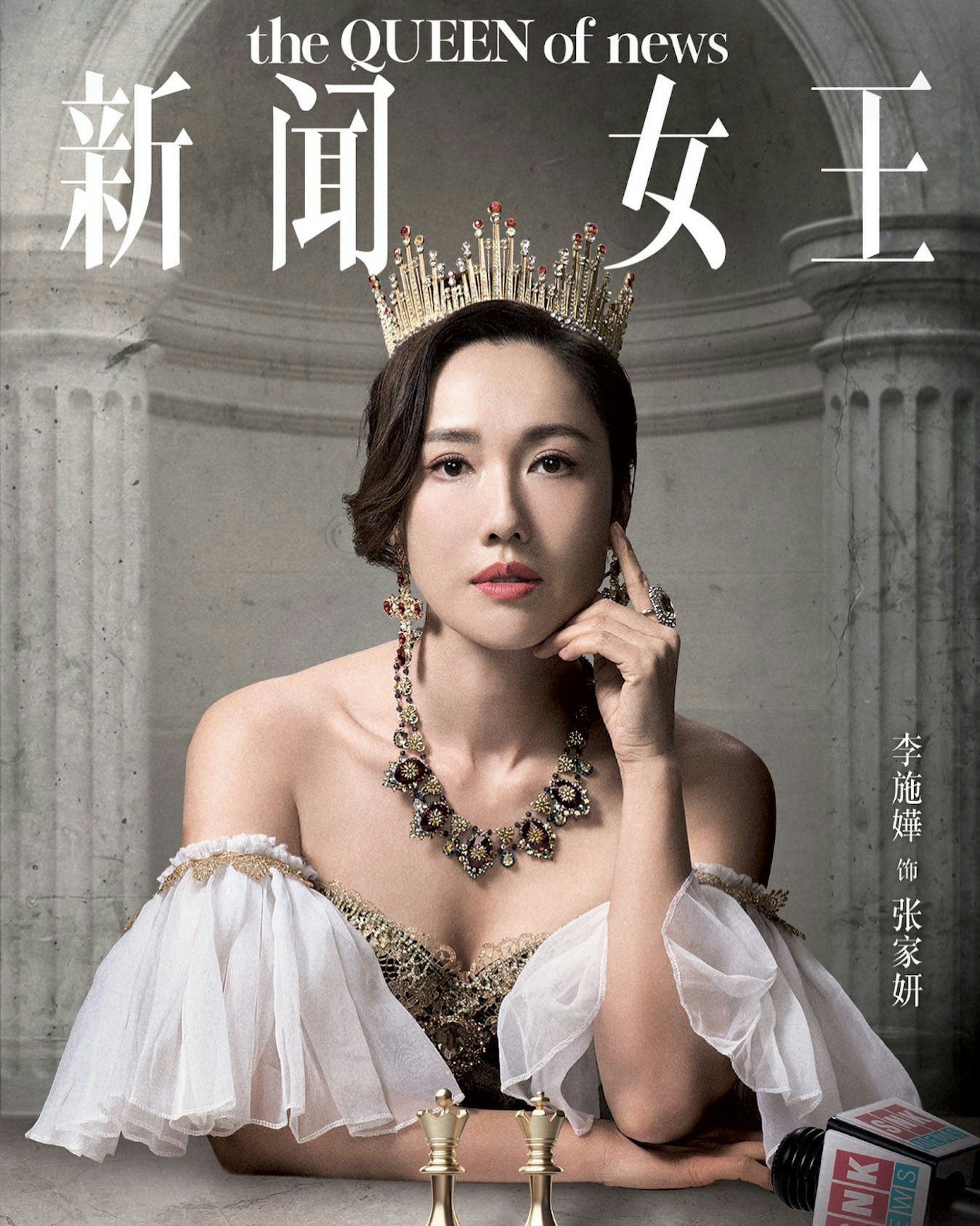 李施嬅確定出演《新聞女王2》。（圖／翻攝自《新聞女王》微博）