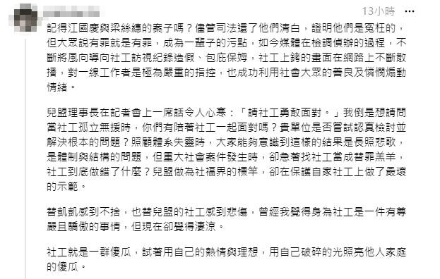 網友W小姐坦言對凱凱感到不捨,但同樣為社工的境遇感到心酸。(圖/翻攝自Threads)
