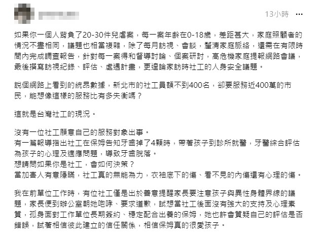 網友W小姐分享自己從事社工行業以來的心聲。(圖/翻攝自Threads)