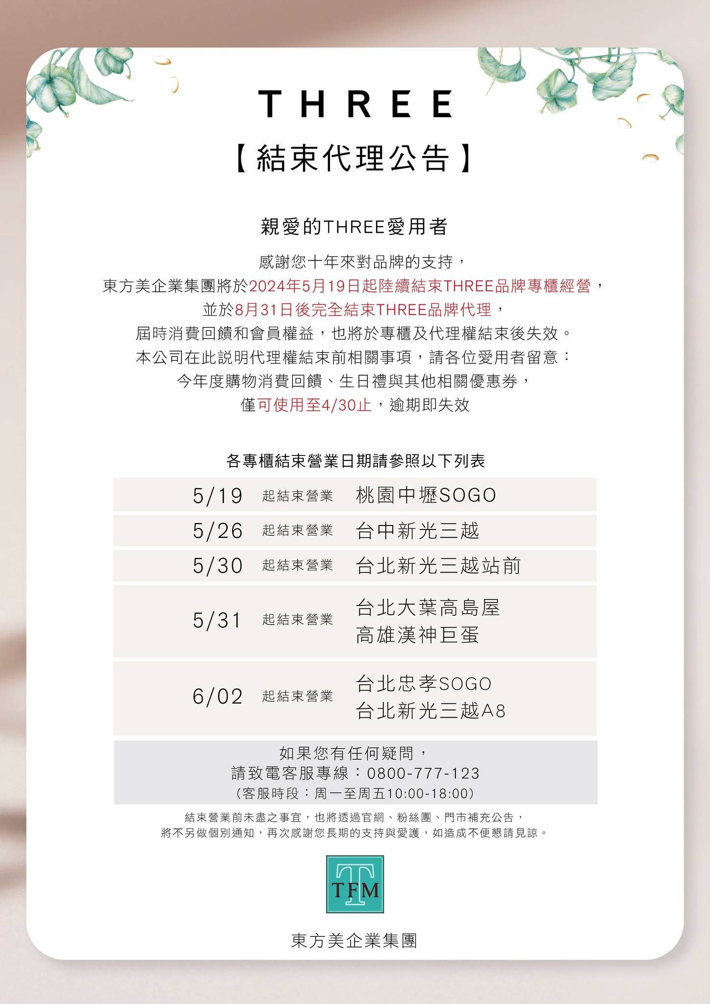 東方美集團宣布結束THREE品牌代理。(圖/翻攝自THREE Taiwan臉書)
