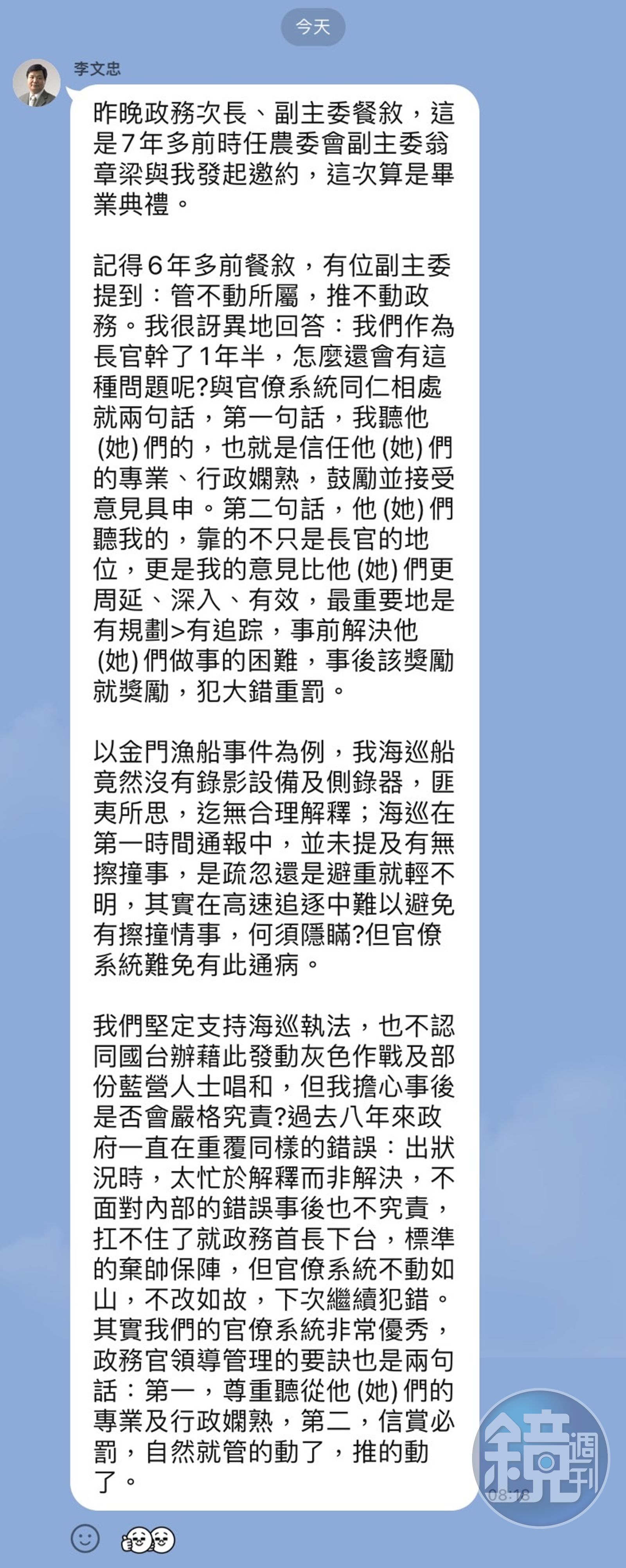 本刊取得LINE群組對話截圖，退輔會副主委李文忠直指過去8年來政府一直在重覆同樣的錯誤，甚至稱「官僚系統不動如山，不改如故，下次繼續犯錯」。（圖／讀者提供）