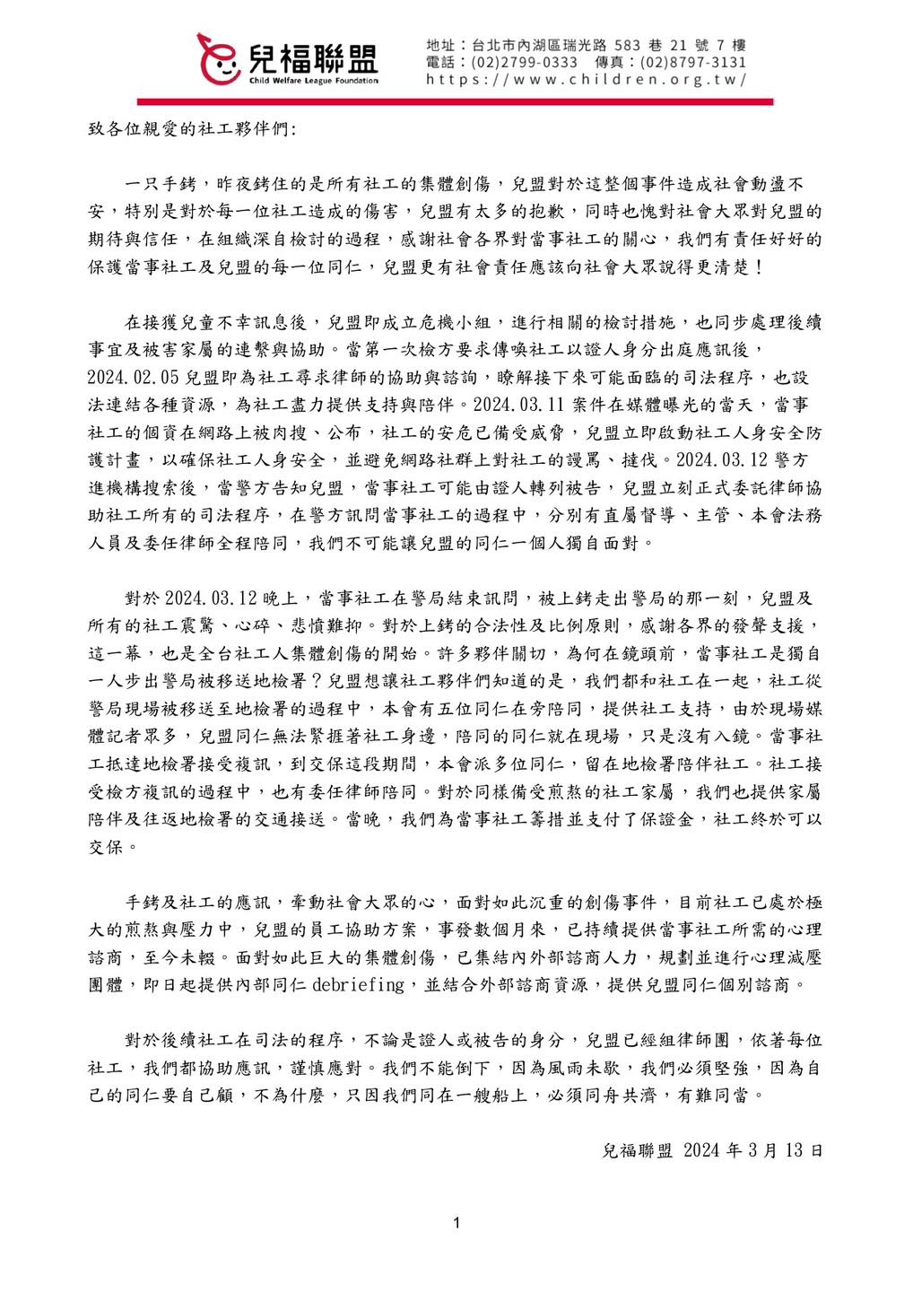 兒福聯盟今(13)日發出一封內部信給社工夥伴。(圖/翻攝自《台灣社工資訊交流團》)
