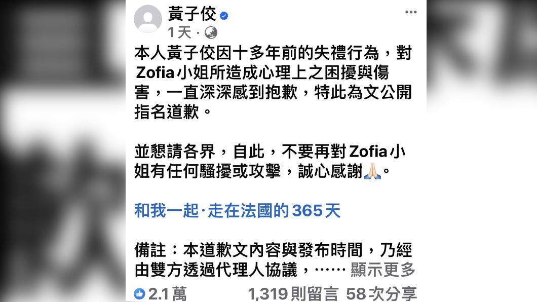 上個月黃子佼才於臉書發文和部落客道歉,稱已達成和解。(圖/翻攝自黃子佼 臉書)