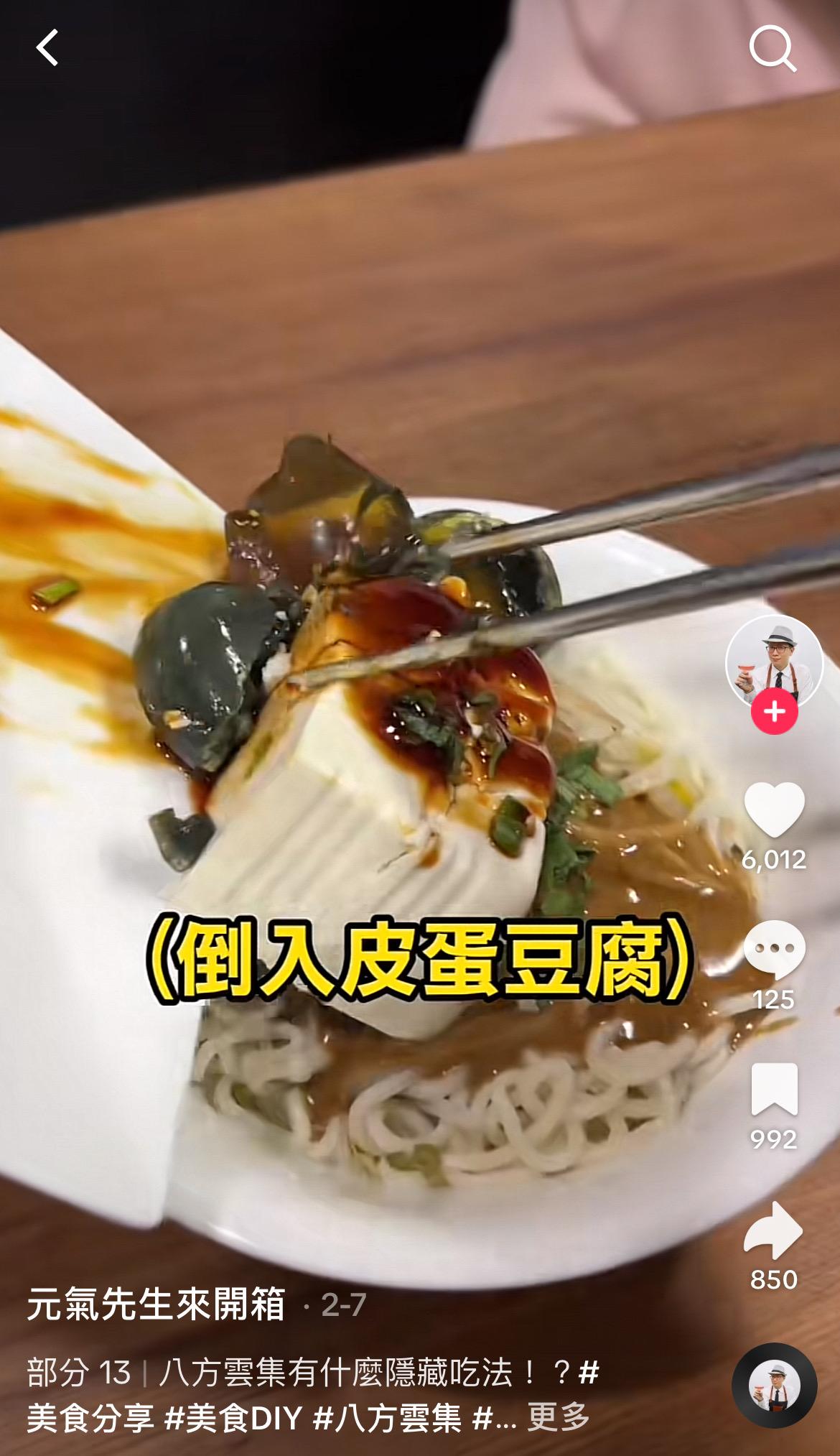 從影片中可以看到,該博主將「麻醬麵」和「皮蛋豆腐」混在一起吃。(圖/翻攝自TikTok)