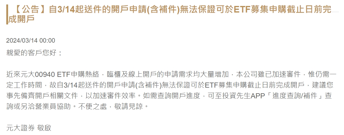 元大證券稱無法保證14日送件的開戶申請能夠申購。(圖/翻攝自元大證券官網)