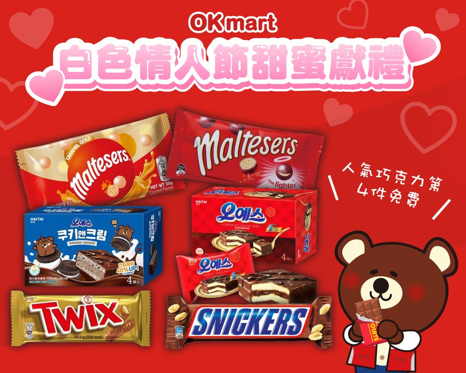 OK mart祭出多項巧克力優惠。(圖/翻攝自7-ELEVEN臉書)