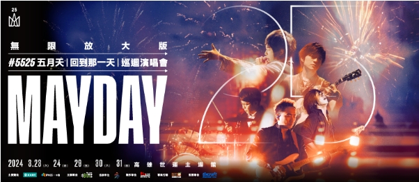 2024演唱會-台灣演唱會-2024演唱會資訊-IU演唱會-ITZY演唱會-aespa演唱會-宇多田光演唱會-告五人演唱會-五月天演唱會