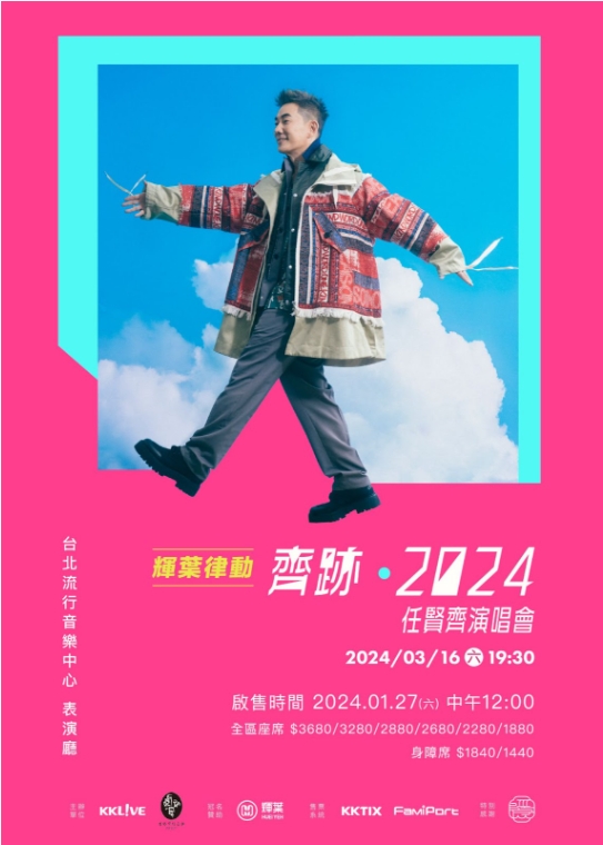 2024演唱會-台灣演唱會-2024演唱會資訊-IU演唱會-ITZY演唱會-aespa演唱會-宇多田光演唱會-告五人演唱會-五月天演唱會