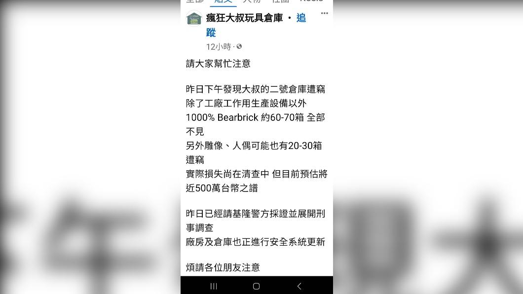 「瘋狂大叔玩具倉庫」近日在臉書發文位在基隆的倉庫遭竊,約60至70箱的「庫柏力克熊」不翼而飛(圖/翻攝臉書(瘋狂大叔玩具倉庫)