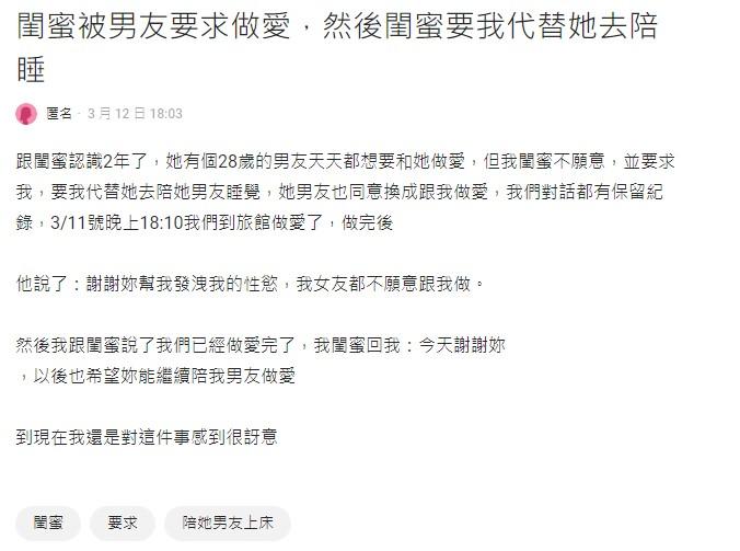 閨蜜感謝原PO,還希望以後能繼續陪睡。(圖/翻攝自Dcard)