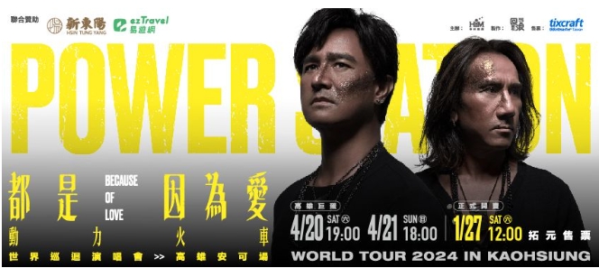 2024演唱會-台灣演唱會-2024演唱會資訊-IU演唱會-ITZY演唱會-aespa演唱會-宇多田光演唱會-告五人演唱會-五月天演唱會
