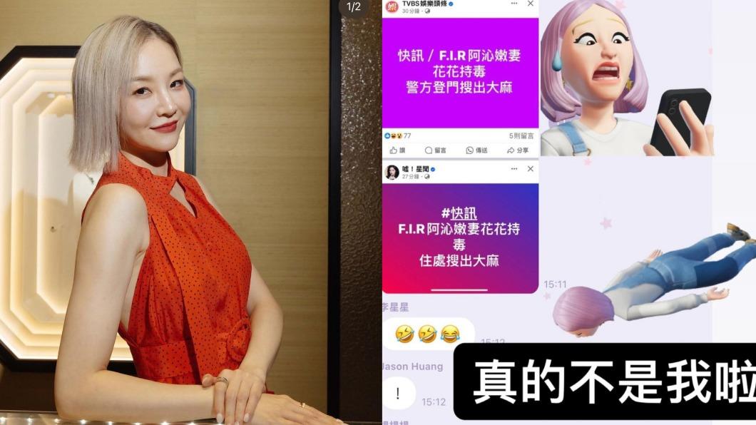 阿沁嫩妻花花染毒!同名資深女星衰捲風波 無奈喊冤:真的不是我