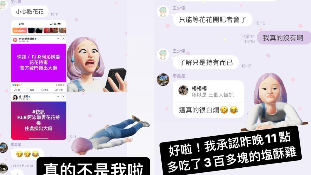 花花被王少偉猛虧,PO出群組對話澄清。(圖/翻攝自花花IG)